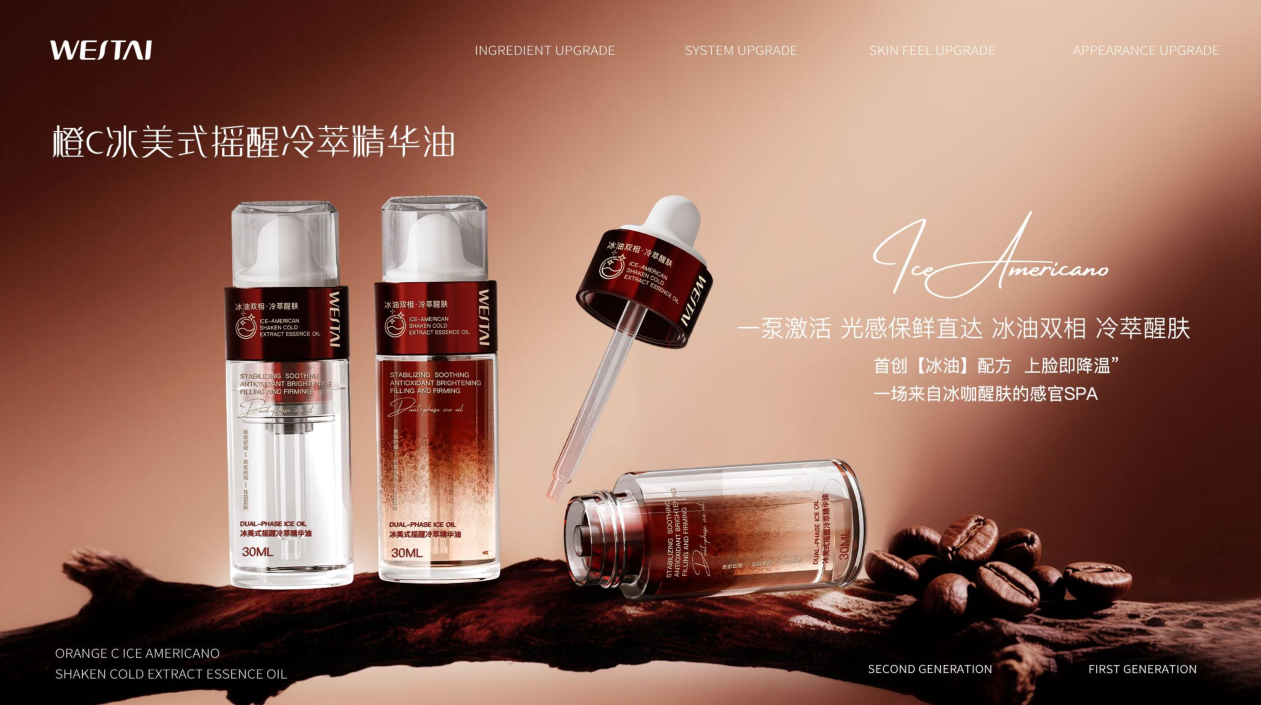 上新 | 橙C冰美式搖醒冷萃精華油,微肽生物助力品牌搶占市場
