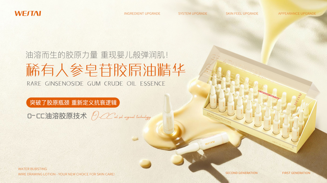 微肽生物-稀有人參皂苷膠原油精華:以油溶膠原科技,解鎖肌膚逆齡密碼